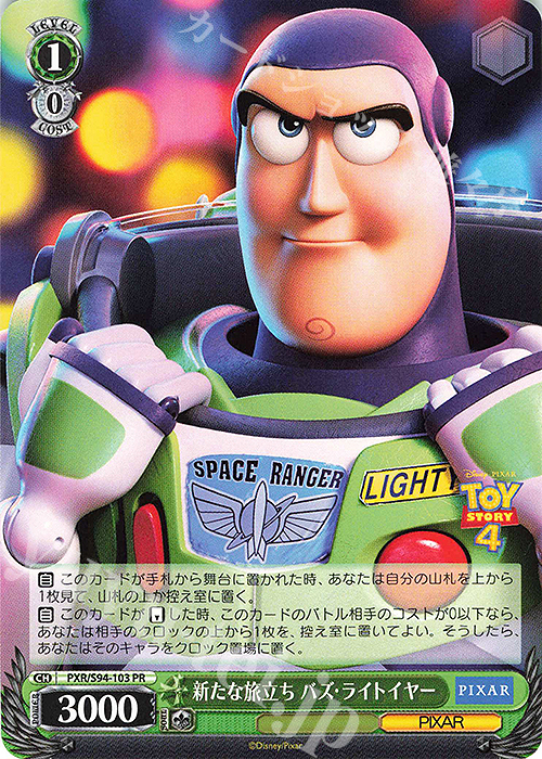 PR 新たな旅立ち バズ・ライトイヤー | 販売 | PIXAR CHARACTERS | ヴァイスシュヴァルツ