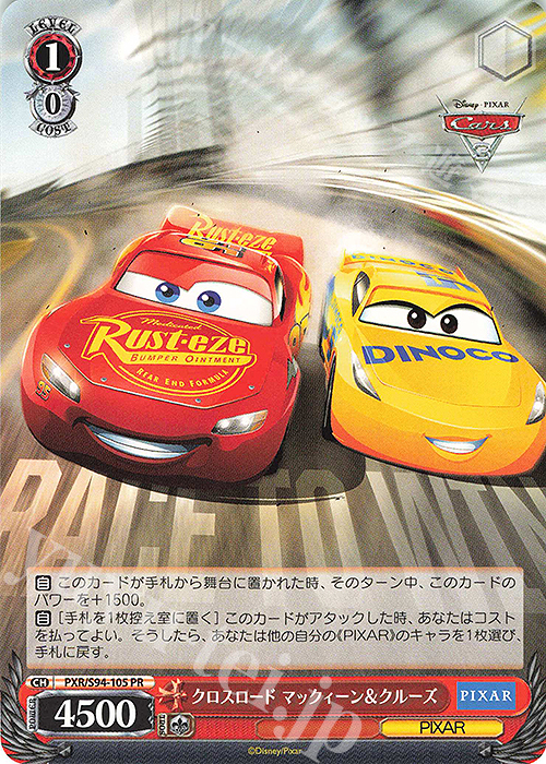 PR クロスロード マックィーン&クルーズ | 販売 | PIXAR CHARACTERS | ヴァイスシュヴァルツ