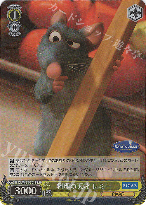 SR 料理の天才 レミー | 販売 | PIXAR CHARACTERS | ヴァイスシュヴァルツ