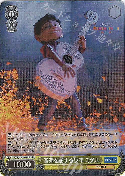 SR 音楽を愛する少年 ミゲル | 販売 | PIXAR CHARACTERS | ヴァイスシュヴァルツ