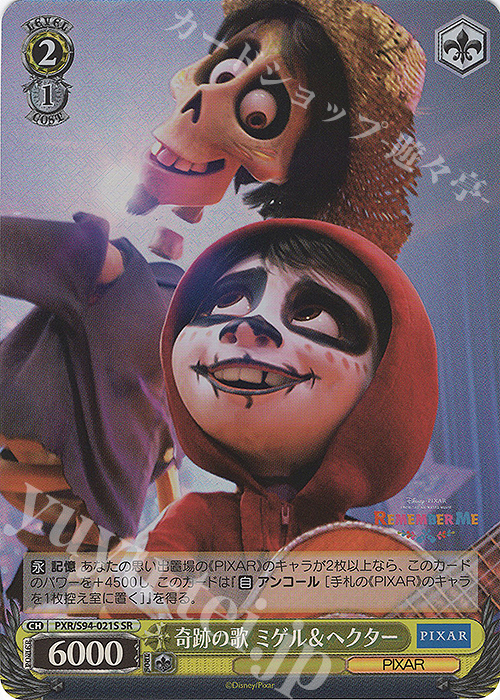 SR 奇跡の歌 ミゲル&ヘクター | 販売 | PIXAR CHARACTERS | ヴァイスシュヴァルツ