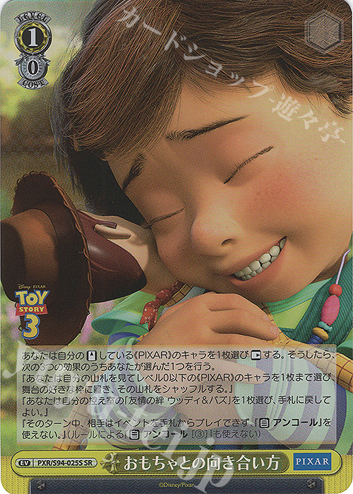SR おもちゃとの向き合い方 | 販売 | PIXAR CHARACTERS | ヴァイスシュヴァルツ