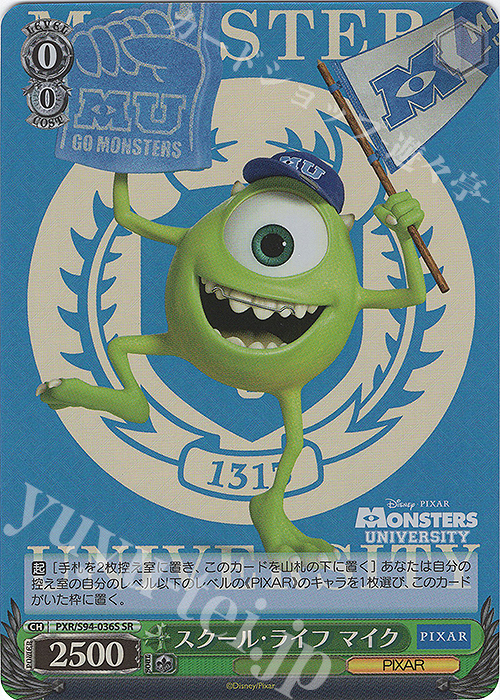 SR スクール・ライフ マイク | 販売 | PIXAR CHARACTERS | ヴァイスシュヴァルツ