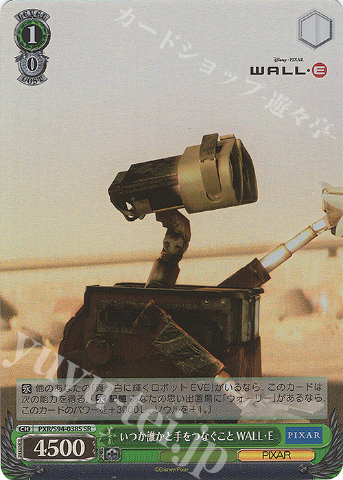 SR いつか誰かと手をつなぐこと WALL・E | 販売 | PIXAR CHARACTERS | ヴァイスシュヴァルツ