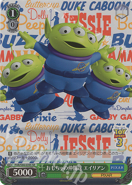 SR おもちゃの仲間達 エイリアン | 販売 | PIXAR CHARACTERS | ヴァイスシュヴァルツ