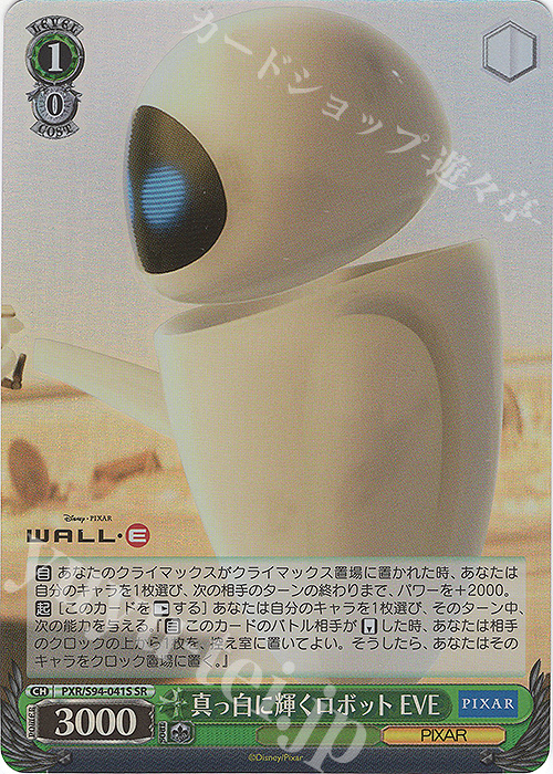SR 真っ白に輝くロボット EVE | 販売 | PIXAR CHARACTERS | ヴァイスシュヴァルツ