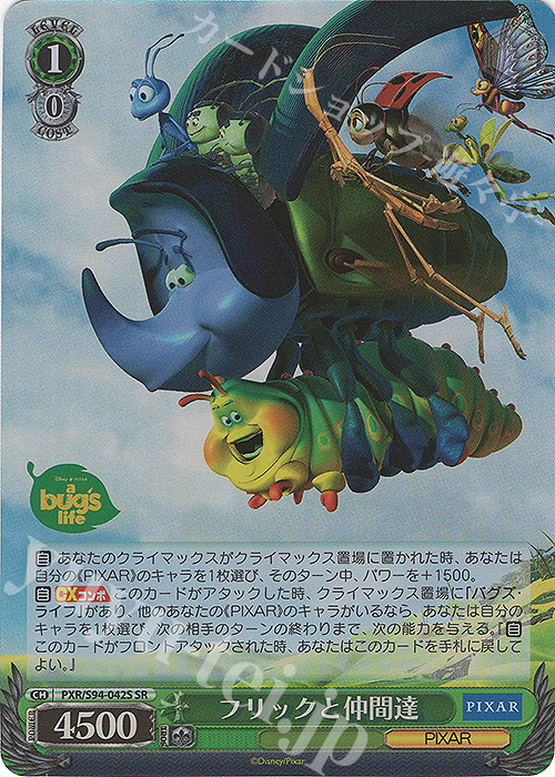 SR フリックと仲間達 | 販売 | PIXAR CHARACTERS | ヴァイスシュヴァルツ