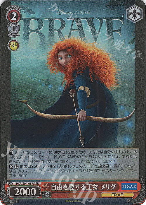 SR 自由を愛する王女 メリダ | 販売 | PIXAR CHARACTERS | ヴァイスシュヴァルツ