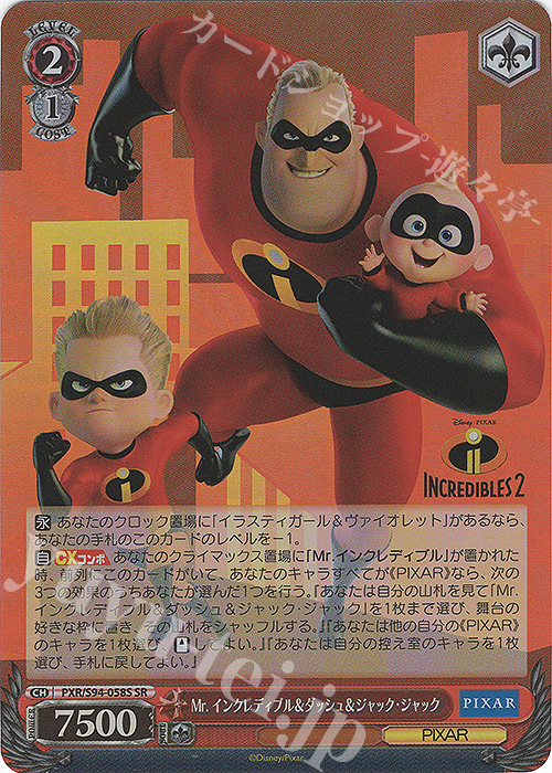 SR Mr.インクレディブル&ダッシュ&ジャック・ジャック | 販売 | PIXAR CHARACTERS | ヴァイスシュヴァルツ