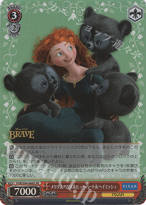 SR メリダ&ハリス&ヒューバート&ヘイミッシュ | 販売 | PIXAR CHARACTERS | ヴァイスシュヴァルツ