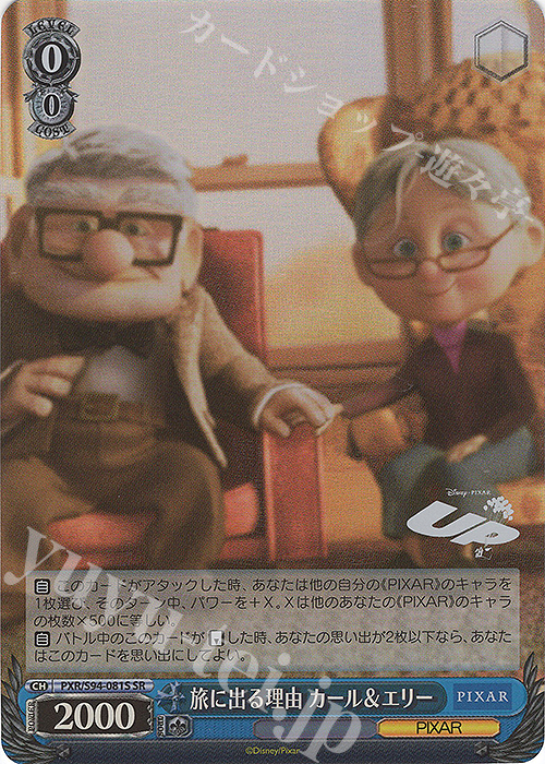 SR 旅に出る理由 カール&エリー | 販売 | PIXAR CHARACTERS | ヴァイスシュヴァルツ