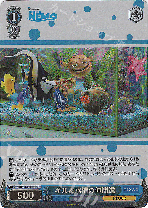 SR ギル&水槽の仲間達 | 販売 | PIXAR CHARACTERS | ヴァイスシュヴァルツ