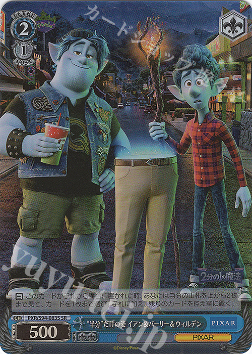 SR “半分”だけの姿 イアン&バーリー&ウィルデン | 販売 | PIXAR CHARACTERS | ヴァイスシュヴァルツ
