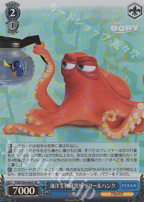 SR 海洋生物研究所 ドリー&ハンク | 販売 | PIXAR CHARACTERS | ヴァイスシュヴァルツ