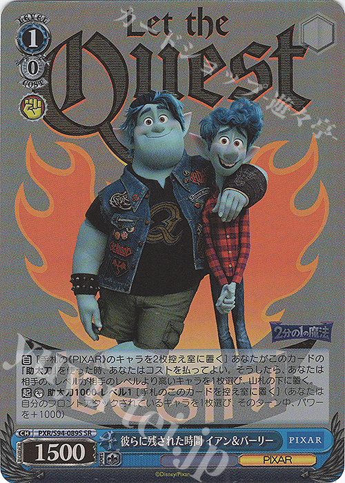 SR 彼らに残された時間 イアン&バーリー | 販売 | PIXAR CHARACTERS | ヴァイスシュヴァルツ