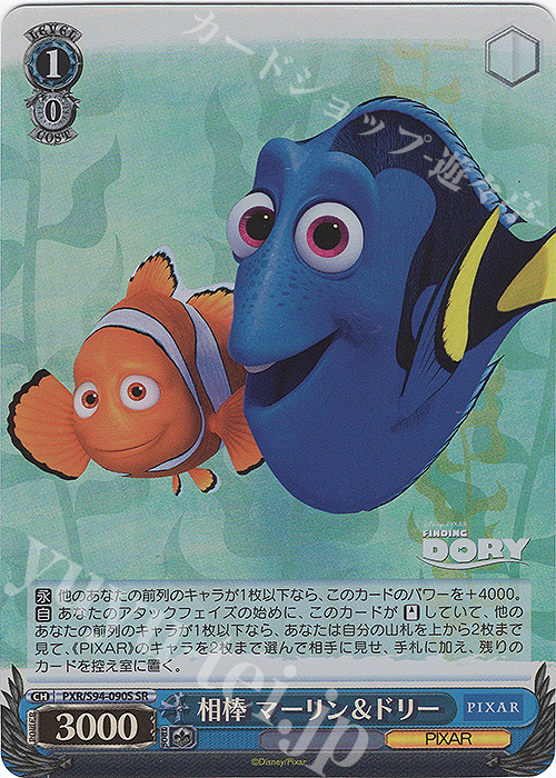 SR 相棒 マーリン&ドリー | 販売 | PIXAR CHARACTERS | ヴァイスシュヴァルツ