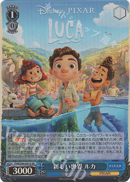 SR 新しい世界 ルカ | 販売 | PIXAR CHARACTERS | ヴァイスシュヴァルツ