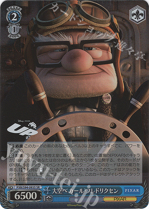 SR 大空へ カール・フレドリクセン | 販売 | PIXAR CHARACTERS | ヴァイスシュヴァルツ