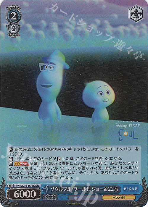 SR ソウルフル・ワールド ジョー&22番 | 販売 | PIXAR CHARACTERS | ヴァイスシュヴァルツ