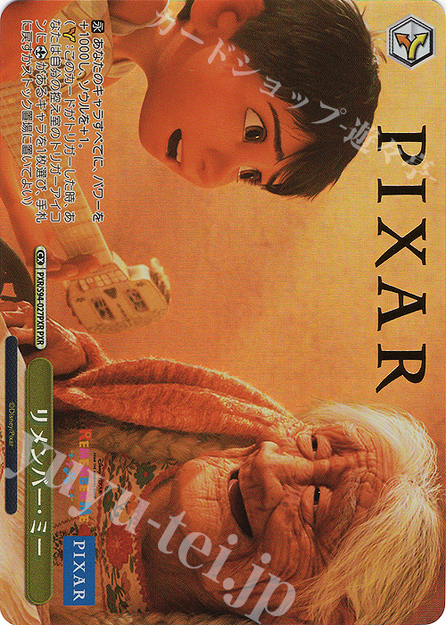PXR リメンバー・ミー(箔押し入り) | 販売 | PIXAR CHARACTERS | ヴァイスシュヴァルツ