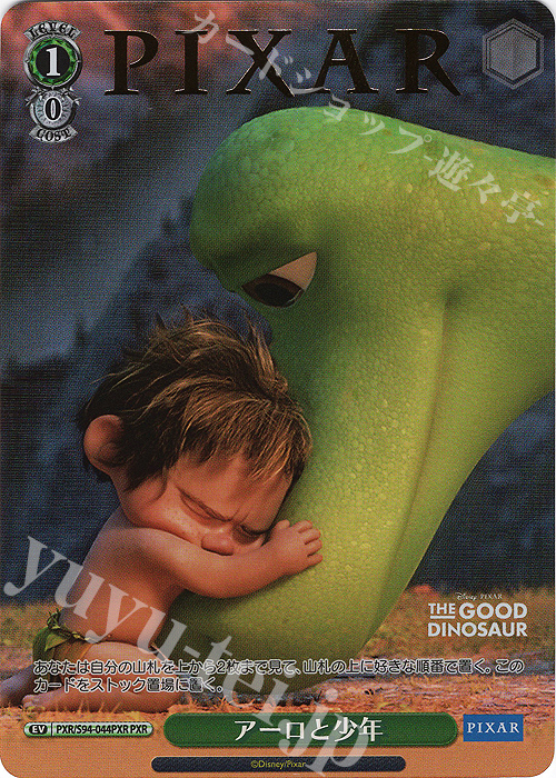 PXR アーロと少年(箔押し入り) | 販売 | PIXAR CHARACTERS | ヴァイスシュヴァルツ