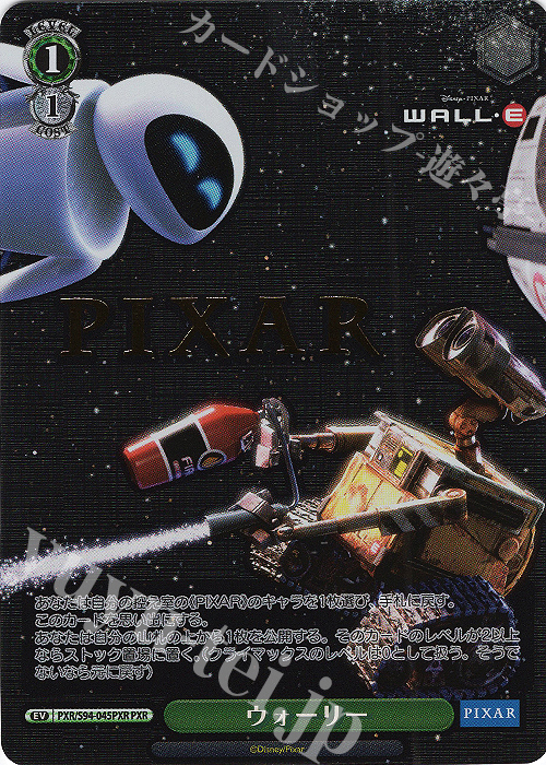 PXR ウォーリー(箔押し入り) | 販売 | PIXAR CHARACTERS | ヴァイスシュヴァルツ