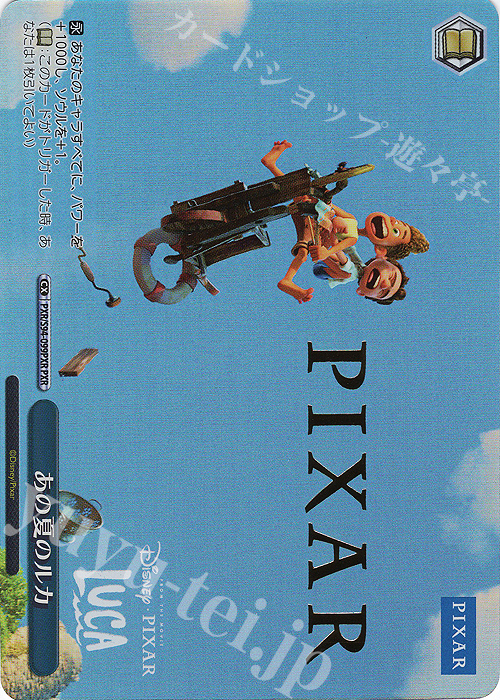 PXR あの夏のルカ(箔押し入り) | 販売 | PIXAR CHARACTERS | ヴァイスシュヴァルツ