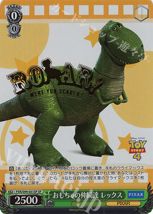 SP おもちゃの仲間達 レックス(箔押し入り) | 販売 | PIXAR CHARACTERS | ヴァイスシュヴァルツ
