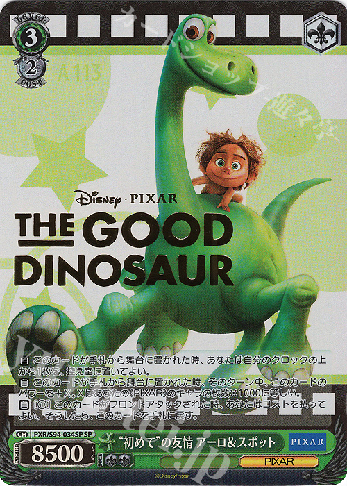 SP “初めて”の友情 アーロ&スポット(箔押し入り) | 販売 | PIXAR CHARACTERS | ヴァイスシュヴァルツ