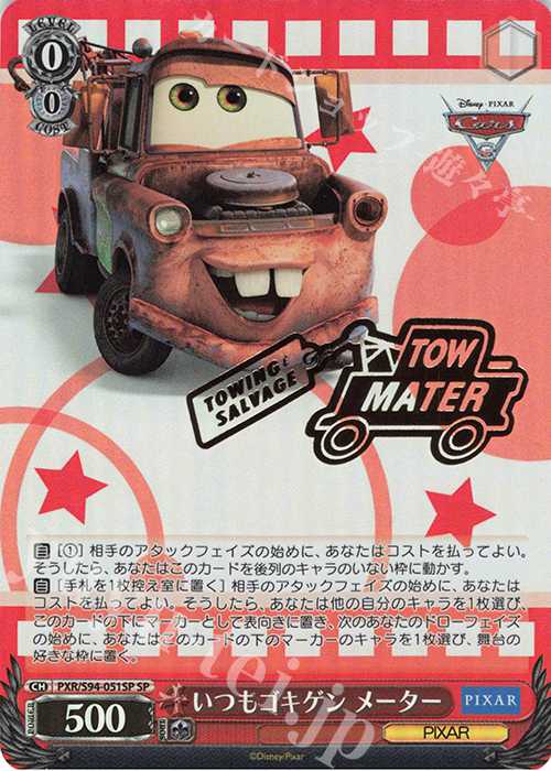 SP いつもゴキゲン メーター(箔押し入り) | 販売 | PIXAR CHARACTERS | ヴァイスシュヴァルツ