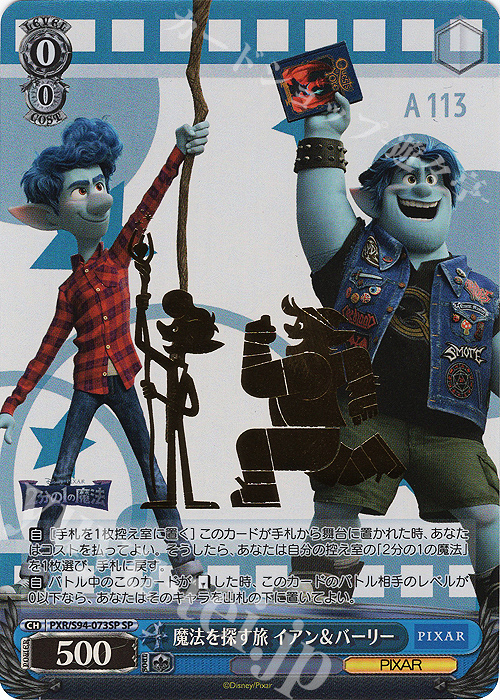 SP 魔法を探す旅 イアン&バーリー(箔押し入り) | 販売 | PIXAR CHARACTERS | ヴァイスシュヴァルツ