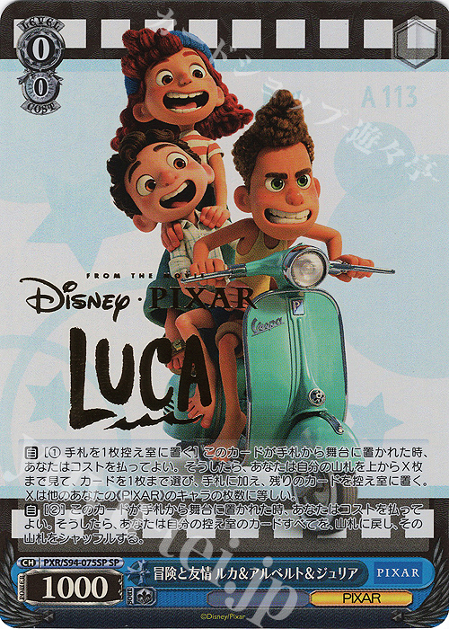 SP 冒険と友情 ルカ&アルベルト&ジュリア(箔押し入り) | 販売 | PIXAR CHARACTERS | ヴァイスシュヴァルツ