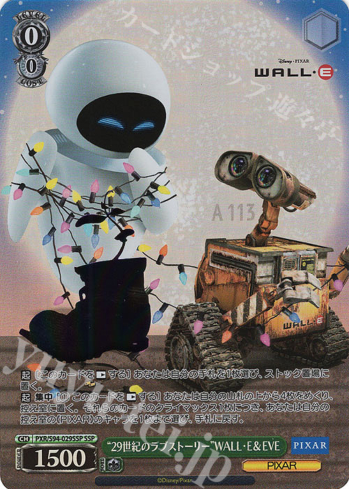 SSP “29世紀のラブストーリー” WALL・E&EVE(箔押し入り)