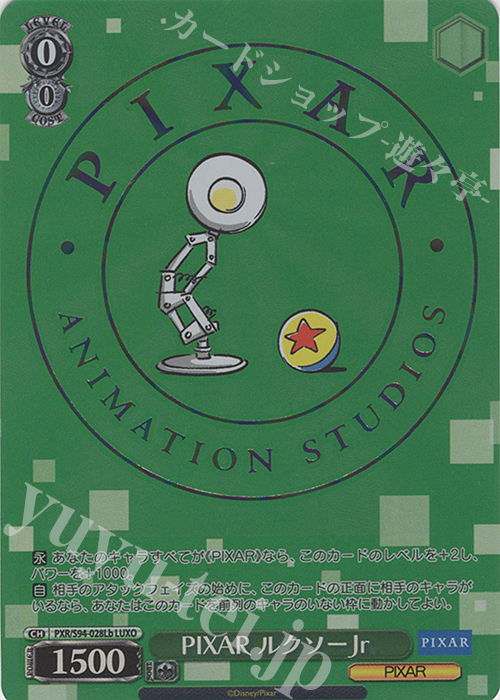 LUXO PIXAR ルクソーJr.(箔押し入り) | 販売 | PIXAR CHARACTERS | ヴァイスシュヴァルツ