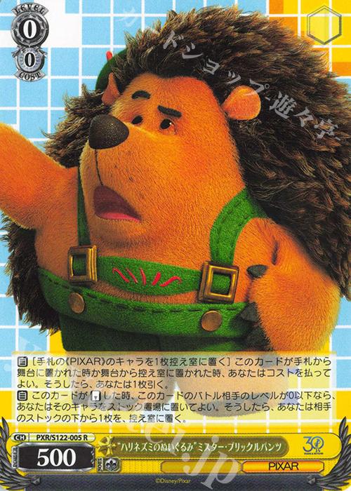 R “ハリネズミのぬいぐるみ”ミスター・ブリッケルパンツ | 販売 | Toy Story 30YEARS＆BEYOND | ヴァイスシュヴァルツ
