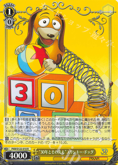 R “30年とその先も”スリンキー・ドッグ | 販売 | Toy Story 30YEARS＆BEYOND | ヴァイスシュヴァルツ