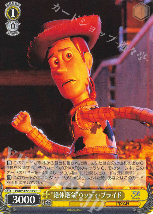 C “絶体絶命”ウッディ・プライド | 販売 | Toy Story 30YEARS＆BEYOND | ヴァイスシュヴァルツ
