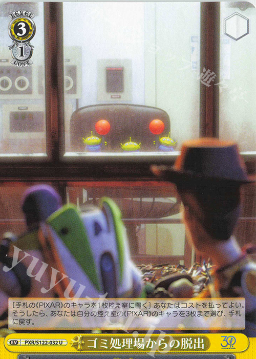 U ゴミ処理場からの脱出 | 販売 | Toy Story 30YEARS＆BEYOND | ヴァイスシュヴァルツ