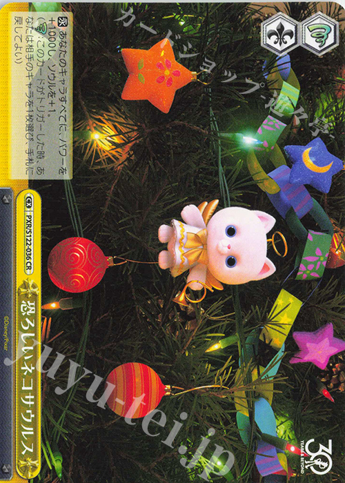 CR 恐ろしいネコサウルス | 販売 | Toy Story 30YEARS＆BEYOND | ヴァイスシュヴァルツ