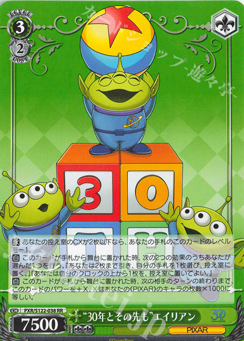 RR “30年とその先も”エイリアン | 買取 | Toy Story 30YEARS＆BEYOND | ヴァイスシュヴァルツ