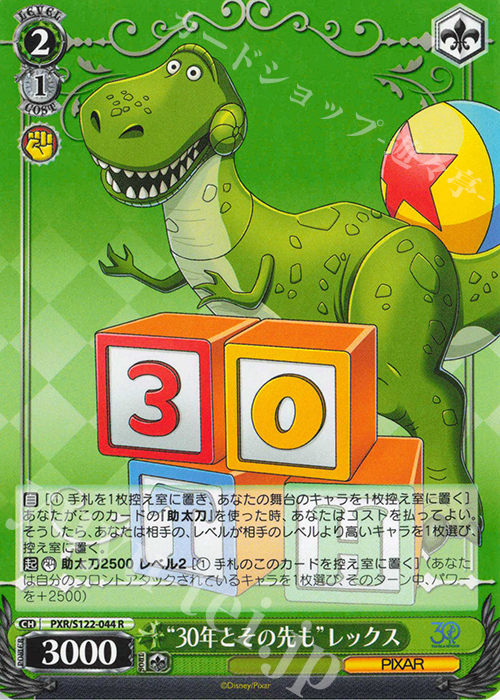 R “30年とその先も”レックス | 販売 | Toy Story 30YEARS＆BEYOND | ヴァイスシュヴァルツ
