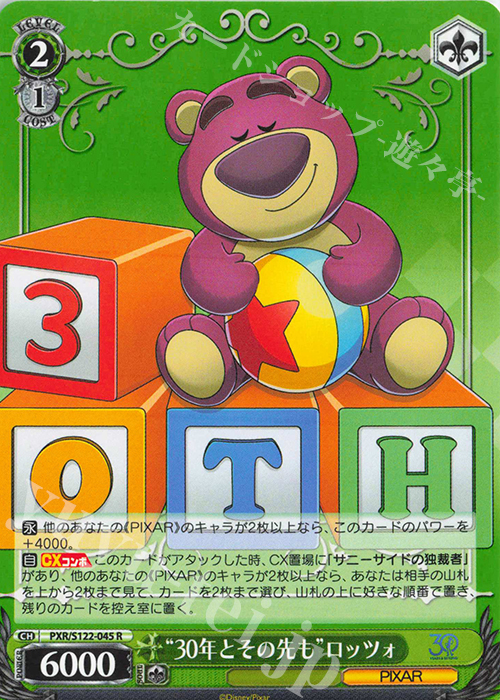 R “30年とその先も”ロッツォ | 販売 | Toy Story 30YEARS＆BEYOND | ヴァイスシュヴァルツ