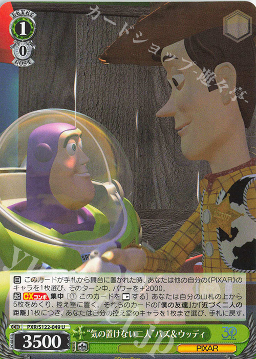 U “気の置けない二人”バズ＆ウッディ | 販売 | Toy Story 30YEARS＆BEYOND | ヴァイスシュヴァルツ