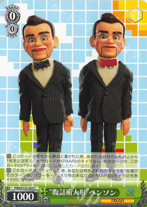 C “腹話術人形”ベンソン | 販売 | Toy Story 30YEARS＆BEYOND | ヴァイスシュヴァルツ