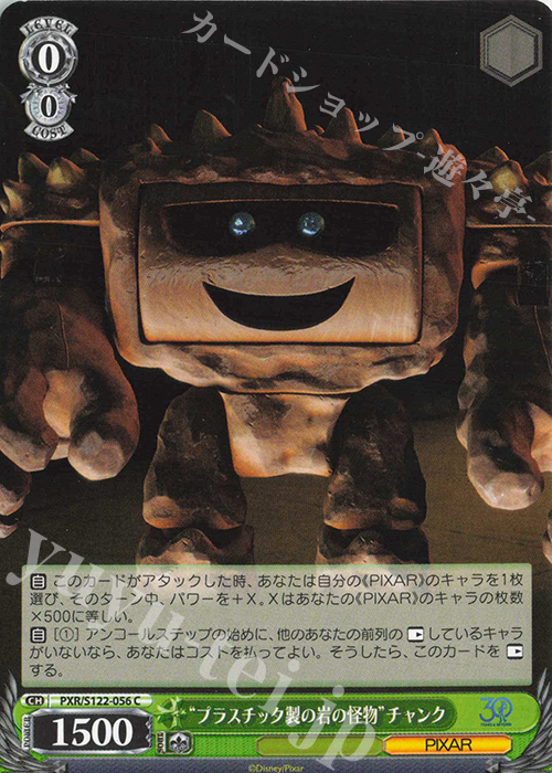 C “プラスチック製の岩の怪物”チャンク | 販売 | Toy Story 30YEARS＆BEYOND | ヴァイスシュヴァルツ