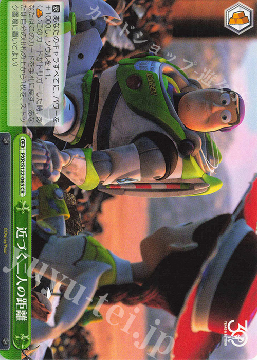 CR 近づく二人の距離 | 販売 | Toy Story 30YEARS＆BEYOND | ヴァイスシュヴァルツ