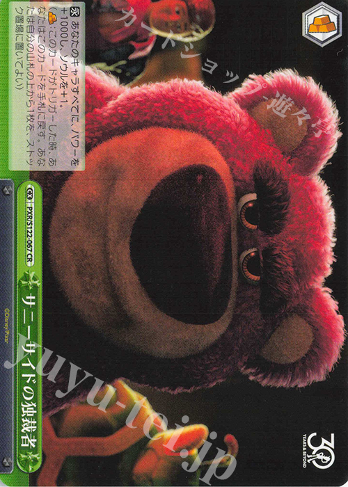 CR サニーサイドの独裁者 | 販売 | Toy Story 30YEARS＆BEYOND | ヴァイスシュヴァルツ