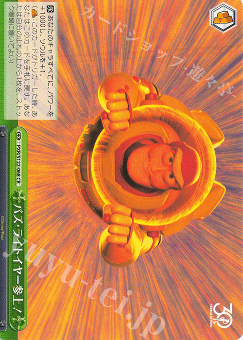 CR バズ・ライトイヤー参上！ | 販売 | Toy Story 30YEARS＆BEYOND | ヴァイスシュヴァルツ