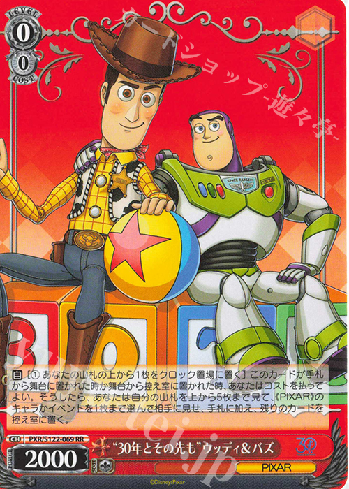 RR “30年とその先も”ウッディ＆バズ | 買取 | Toy Story 30YEARS＆BEYOND | ヴァイスシュヴァルツ