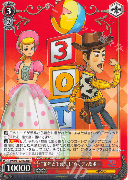 RR “30年とその先も”ウッディ＆ボー | 販売 | Toy Story 30YEARS＆BEYOND | ヴァイスシュヴァルツ